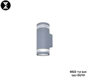 אגם קיר 6022 כסף GU10 (24346)