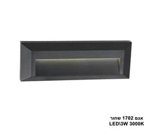 אגם LED 3W 1702 שחור אור חם (21993)