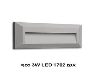 אגם LED 3W 1702 כסף 4000K (21993)