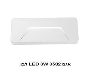 אגם LED 3W 3502 לבן 4000K (21990)