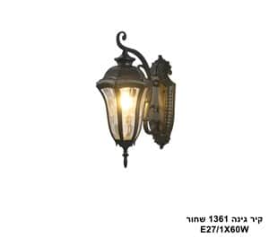 קיר גינה 1361 שחור (25429)
