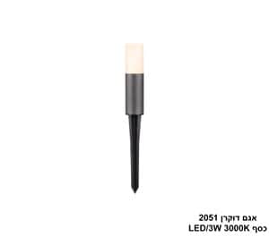 אגם דוקרן 3W 2051 בזלת (24158)