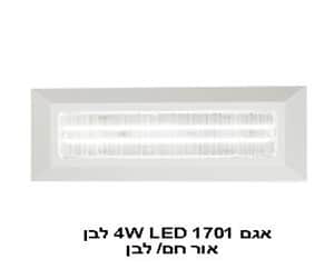 אגם 1701 לבן אור חם (21991)