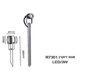 ***אגם דוקרן LED R7301 (20751)