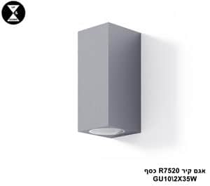 אגם קיר GU10 R7520 כסף (23147)