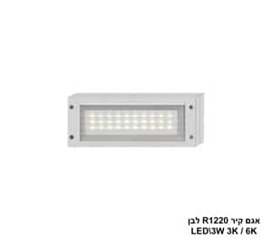 ***אגם LED R1220 לבן אור צהוב (20747)