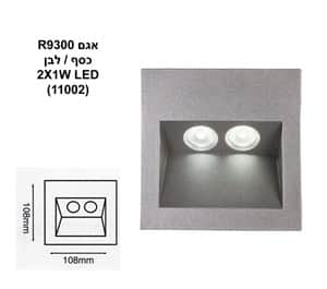 ***אגם R-9300 כסף 2W (11002)