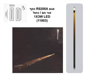 ***אגם 3W R9200A כחול (11003)