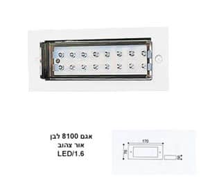 ***אגם 8100 לבן אור צהוב (1005)