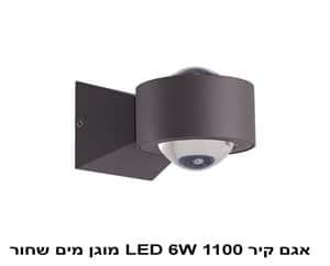 אגם קיר LED 6W 1100 מוגן מים שחור (22522)