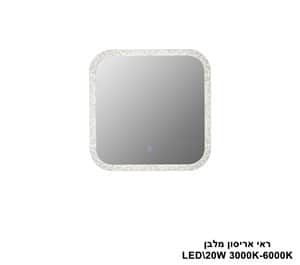 ראי אריסון מלבן (25532)
