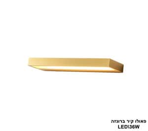 פאולו קיר LED 36W ברונזה (23612)