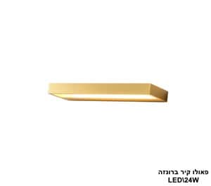 פאולו קיר LED 24W ברונזה (23611)