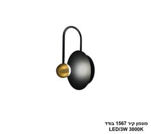 פונפון קיר 1567 בודד (24781)