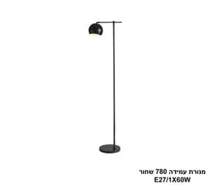 מנורת עמידה 780 שחור (25167)