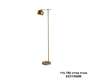 מנורת עמידה 780 פליז (25167)