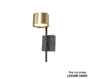 מנורת קיר סילי (25431)