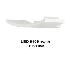 ***מ.קיר LED 6109 (21253)