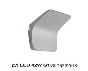 מנורת קיר LED 42W G132 לבן (22845)