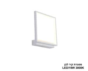 מסגרת קיר LED 19W לבן (22850)