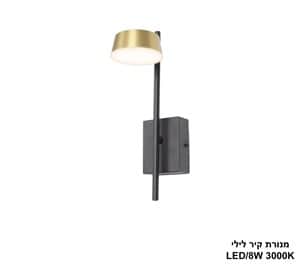 מנורת קיר לילי (25432)