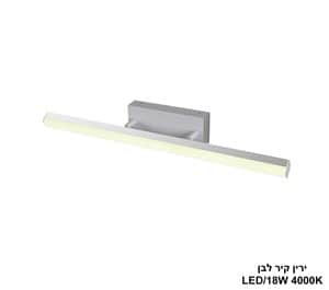ירין קיר לבן 4000K LED 18W (24945)