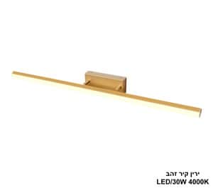 ירין קיר זהב 4000K LED 30W (24944)