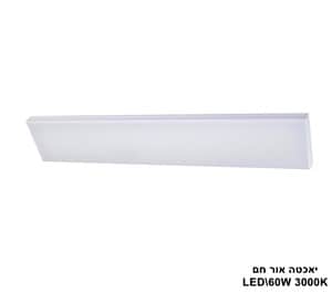 יאכטה LED 60W אור חם (23562)