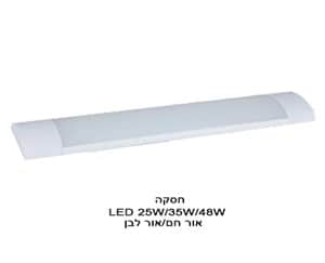 ***חסקה 48W אור חם (21084)
