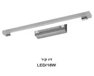 זיו קיר LED 18W (20815)