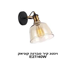 וינטג קיר טברנה קוניאק (22800)
