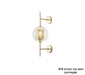 וינטג קיר זכוכית 512 שקוף+זהב (24978)