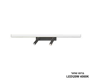 ברוס שחור LED 20W (24946)