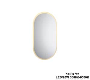 ראי ביונסה LED 20W (24573)