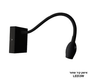 אישון קיר LED 3W שחור (21904)