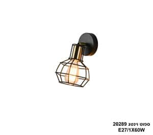 ספוט וינטג בודד 20289 שחור+זהב (24772)