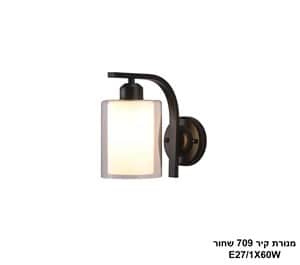 מנורת קיר 709 שחור (25354)