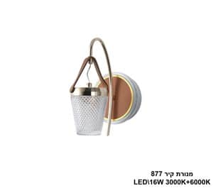 מנורת קיר LED 16W 877 (25212)