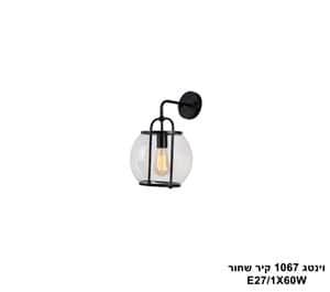 וינטג 1067 קיר שחור (25194)