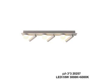 LED 18W 3*3 20257 לבן (24658)