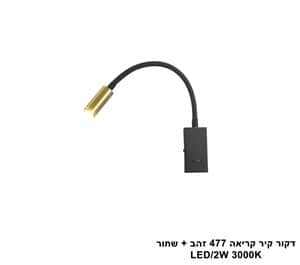 דקור קיר קריאה 477 זהב + שחור (25185)