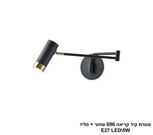 מנורת קיר קריאה 696 שחור + פליז (25573)