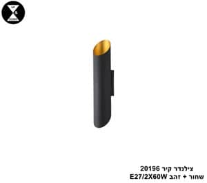 צילינדר קיר 20196 שחור + זהב (24593)