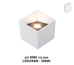 דקור קיר LED 2*6W 8096 לבן 3000K (23119)