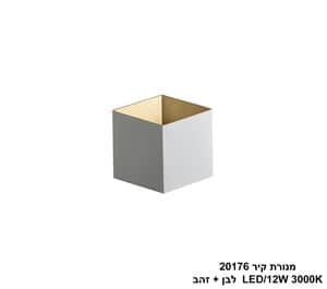 מנורת קיר LED 12W 20176 לבן+ זהב (24522)