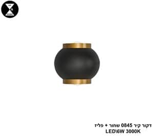 דקור קיר 0845 שחור + פליז LED 6W (25184)