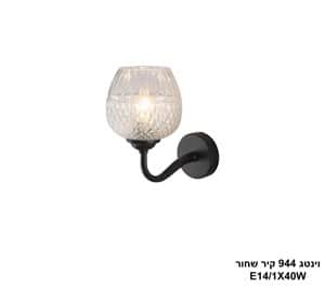 וינטג 944 קיר שחור (25191)