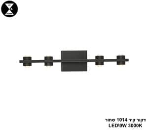 דקור קיר 1014 שחור LED 9W (25152)