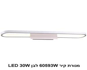 מנורת קיר 60593W לבן LED 36W (22294)