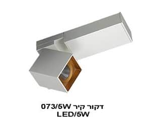 ***דקור קיר 073/5W (22098)